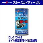 ブルースカイディーゼル　ディーゼル用オイル添加剤 (200cc)×24